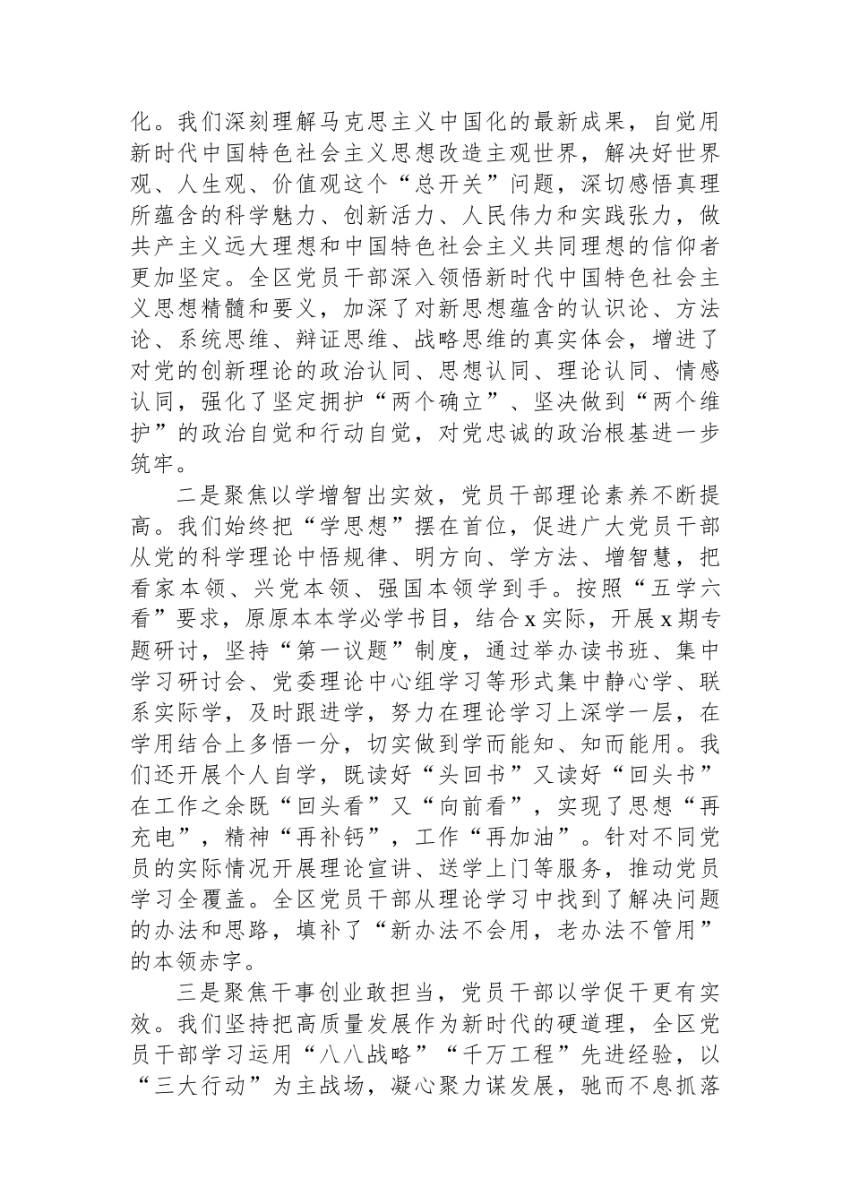 在主题教育总结大会上的讲话材料汇编（3篇）.docx_第3页