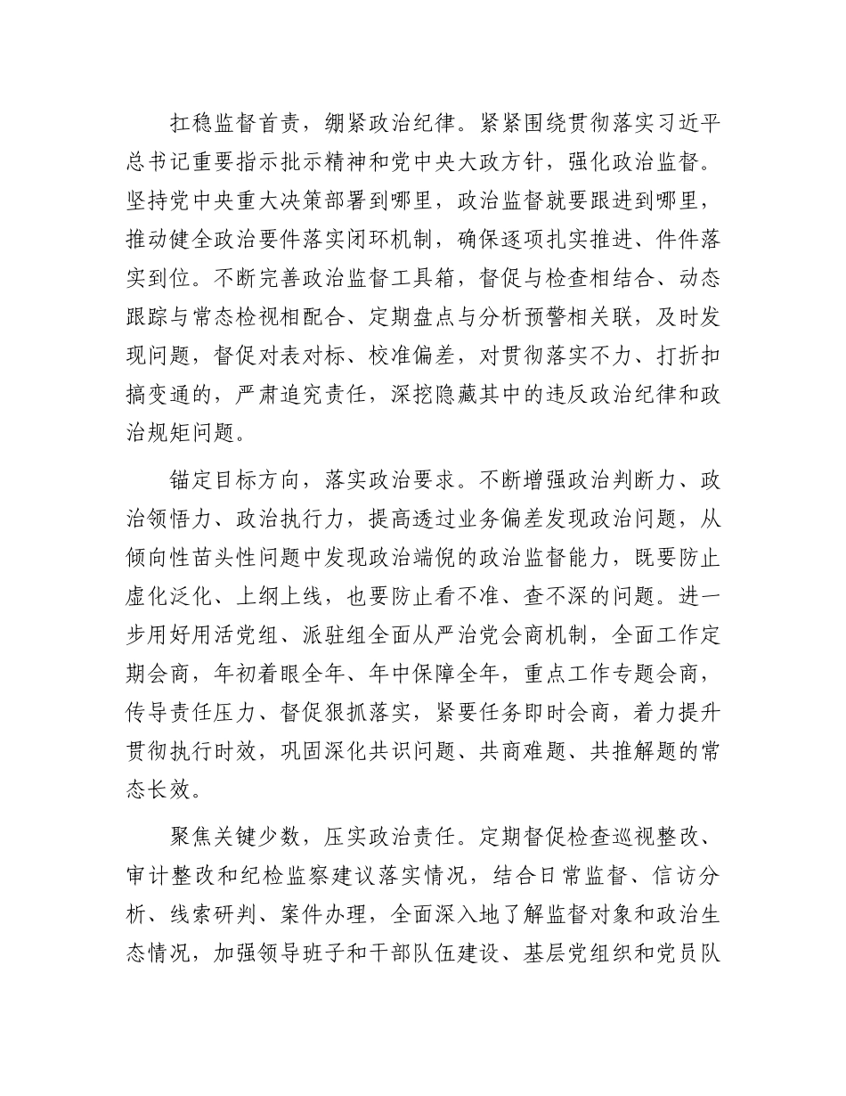 在抓落实中提升自我革命成效.docx_第2页