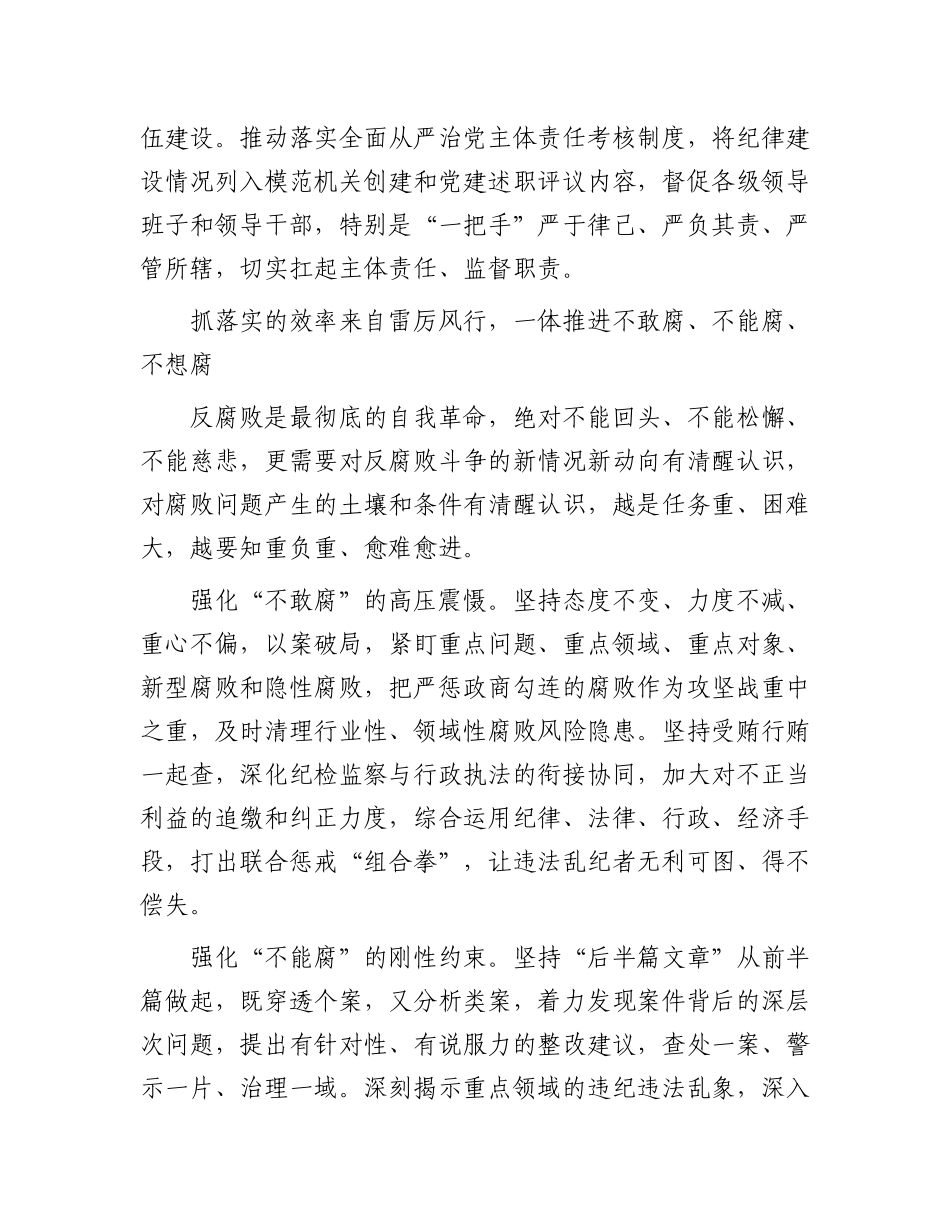 在抓落实中提升自我革命成效.docx_第3页