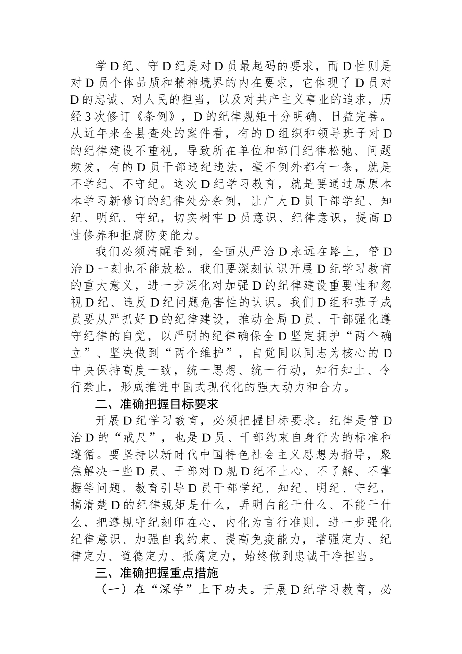 在党纪学习教育动员会议上的讲话.docx_第2页