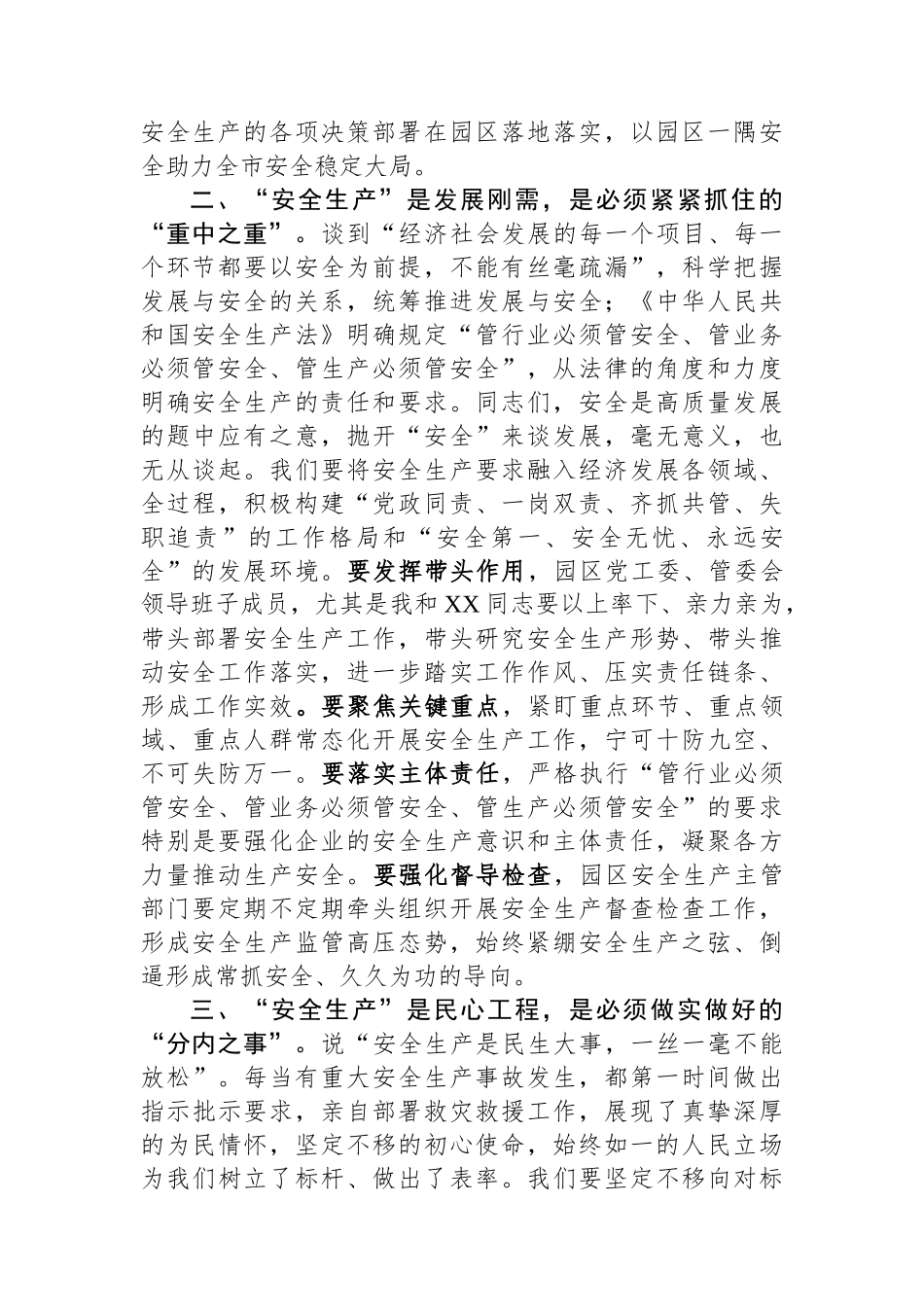 在园区党工委理论学习中心组学习会上关于安全生产工作的研讨发言.docx_第2页
