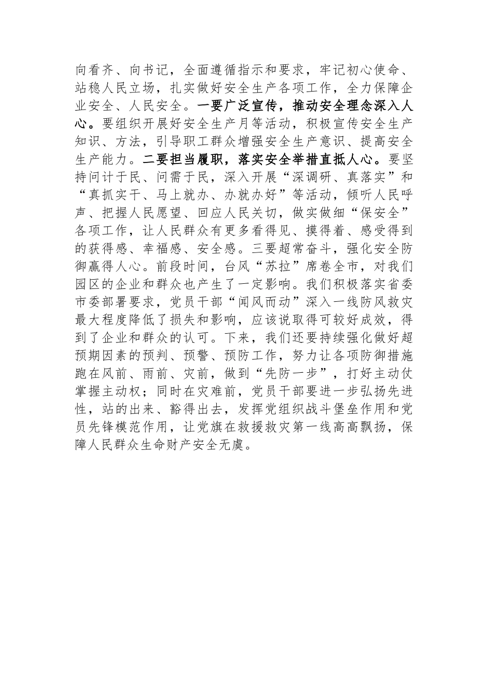 在园区党工委理论学习中心组学习会上关于安全生产工作的研讨发言.docx_第3页