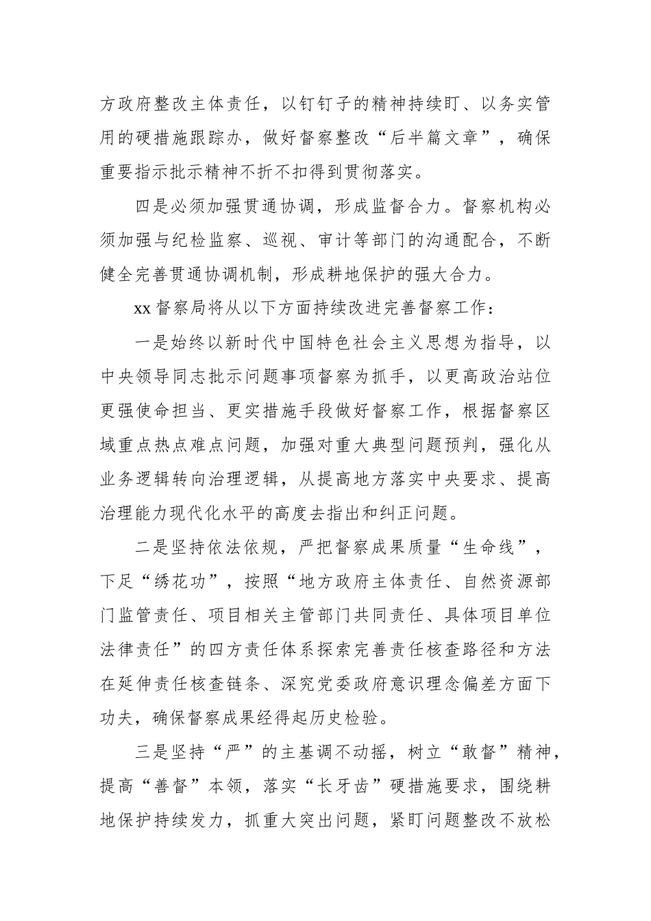 在自然资源督察工作实践经验交流上的发言材料汇编（9篇）.docx_第3页