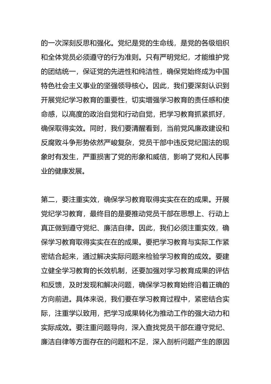 在党纪学习教育读书班开班仪式上的发言.docx_第2页