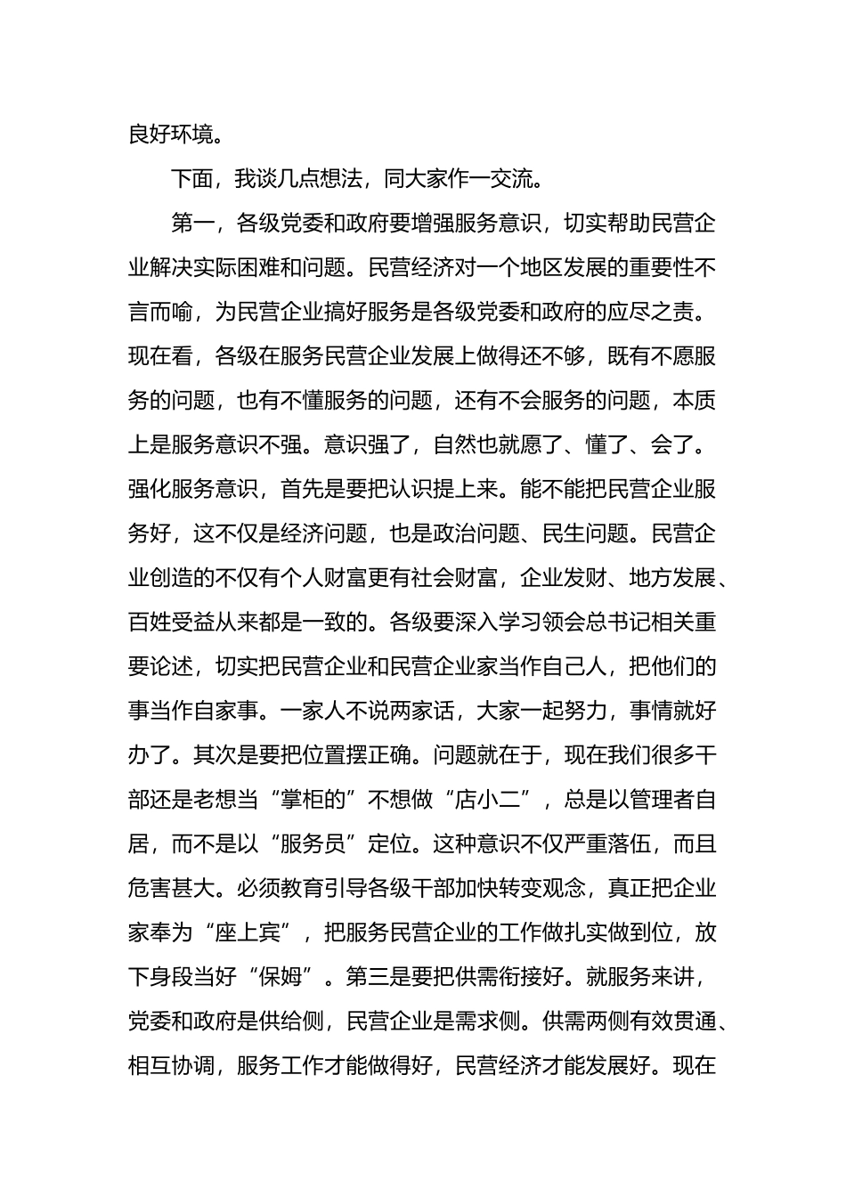 在自治区民营企业工作座谈会上的讲话.docx_第2页