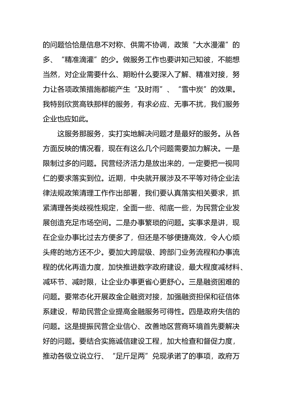 在自治区民营企业工作座谈会上的讲话.docx_第3页