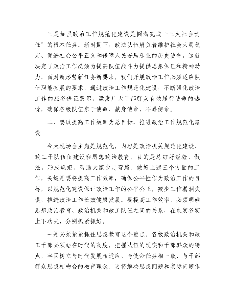 在政治工作正规化建设现场会上的讲话.docx_第3页