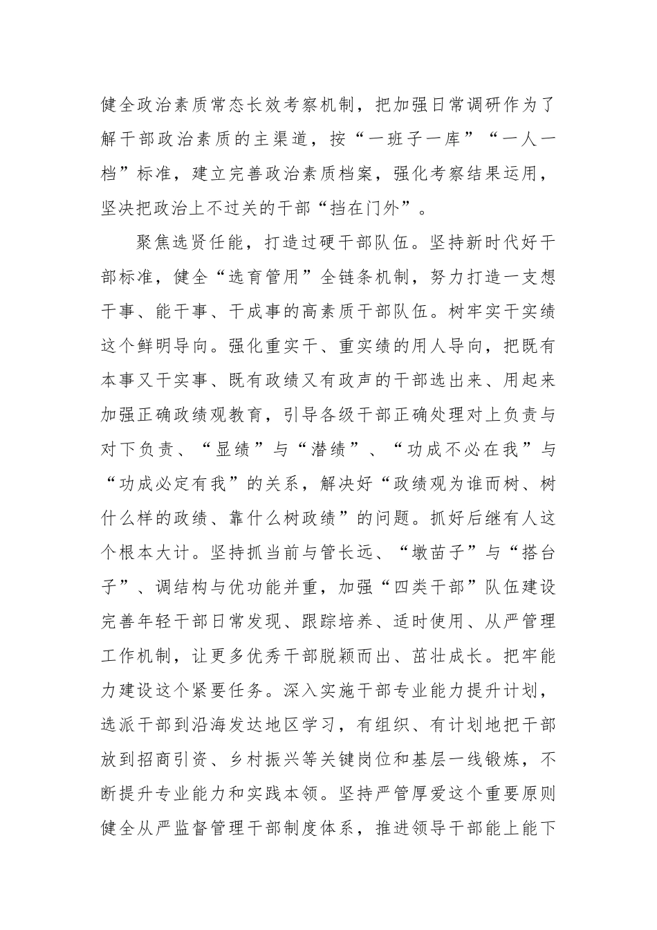 在组织工作高质量发展座谈会上的讲话汇编（3篇）.docx_第3页