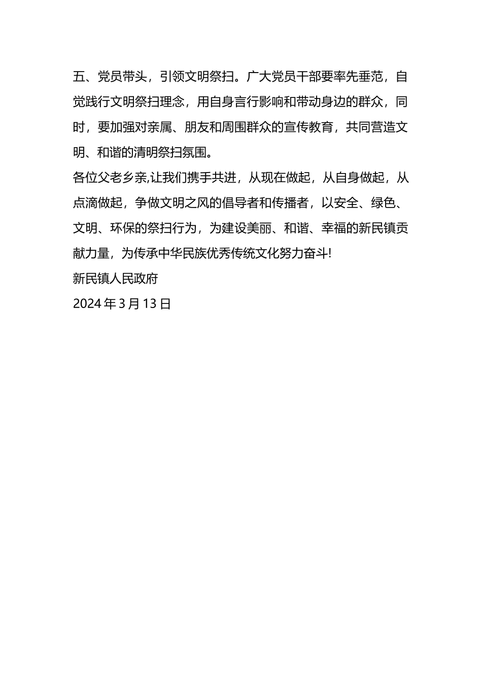 镇“绿色清明文明祭扫”倡议书.docx_第2页