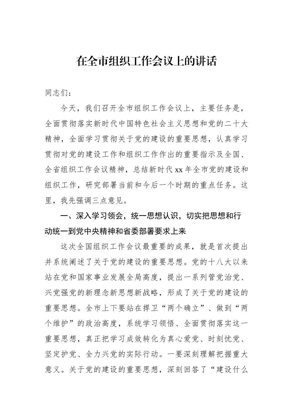 在组织工作座谈会上的讲话和交流发言材料汇编（10篇）.docx_第2页