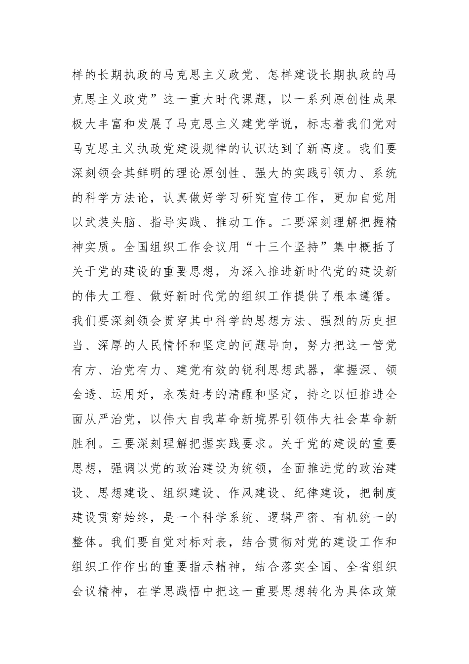 在组织工作座谈会上的讲话和交流发言材料汇编（10篇）.docx_第3页