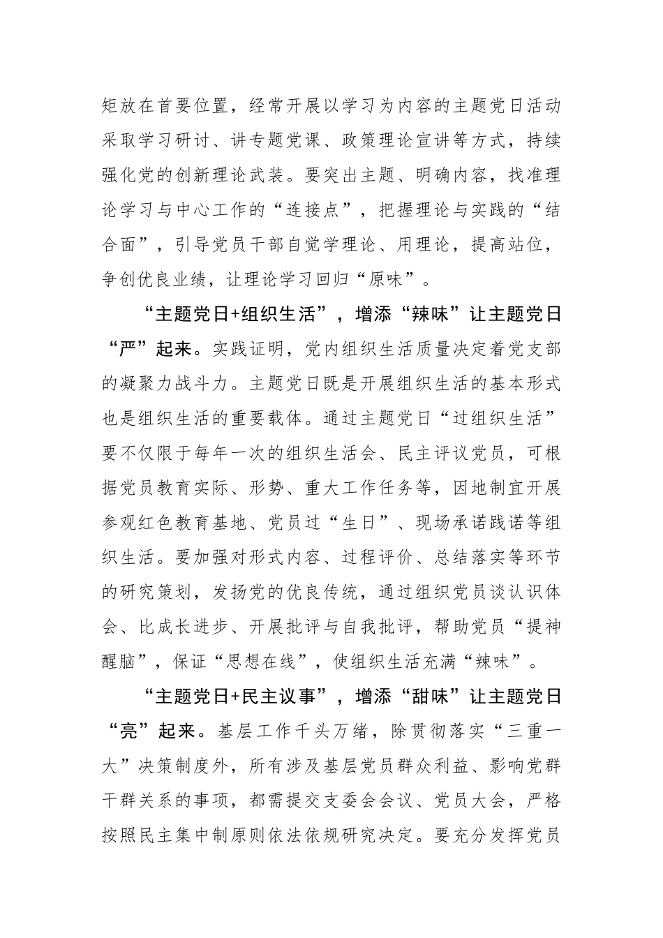 增添“四味”让主题党日更有质效.docx_第2页