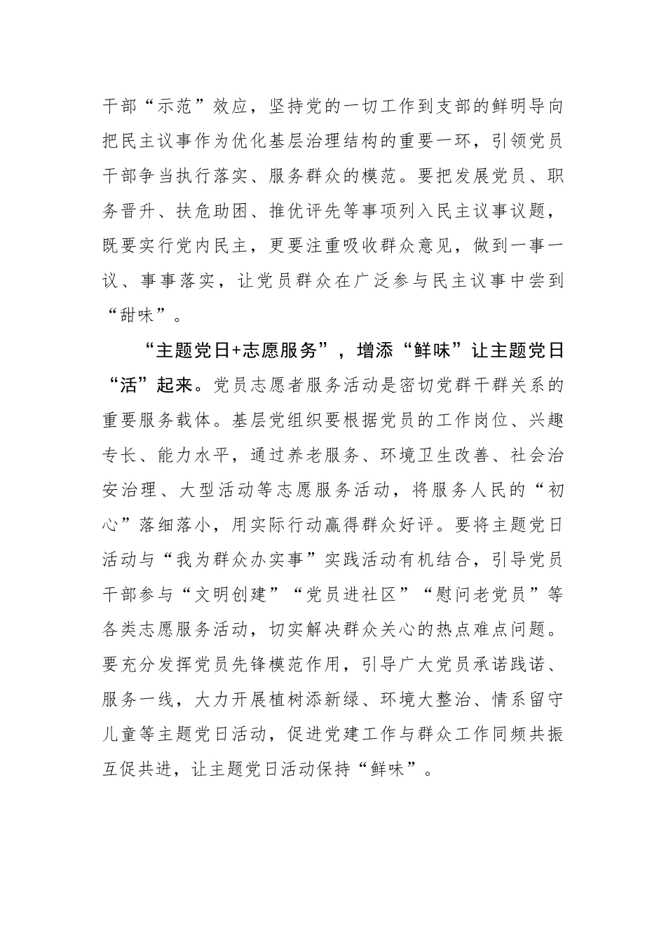 增添“四味”让主题党日更有质效.docx_第3页