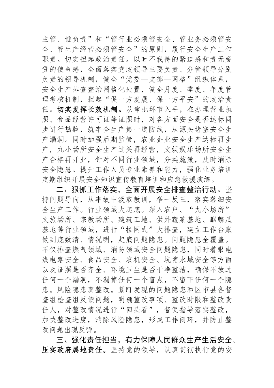 镇党委书记研讨发言：高水平安全生产保障高质量发展.docx_第2页