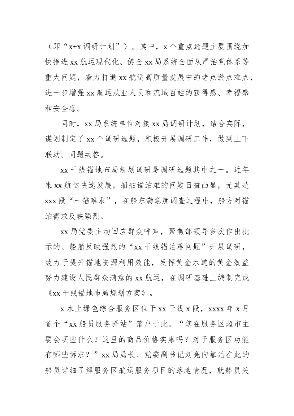 扎实开展专题活动调查研究综述材料汇编（10篇）.docx_第3页