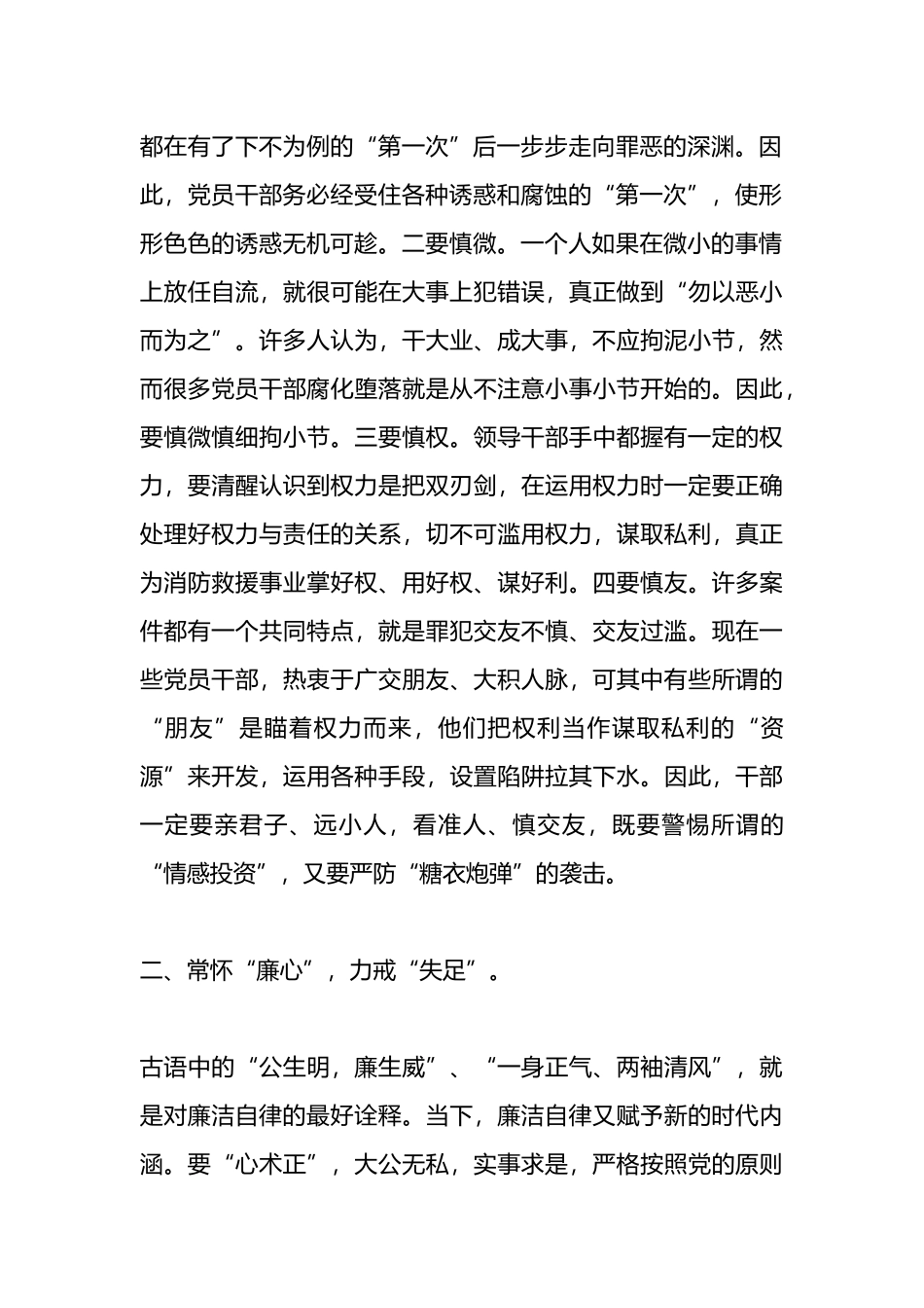 在党纪学习教育交流会上的发言材料.docx_第2页