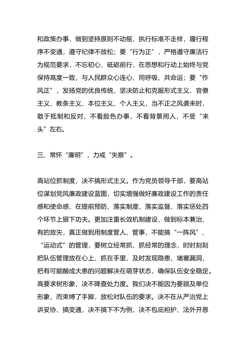 在党纪学习教育交流会上的发言材料.docx_第3页