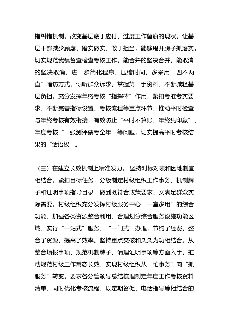 镇基层减负情况汇报材料.docx_第2页