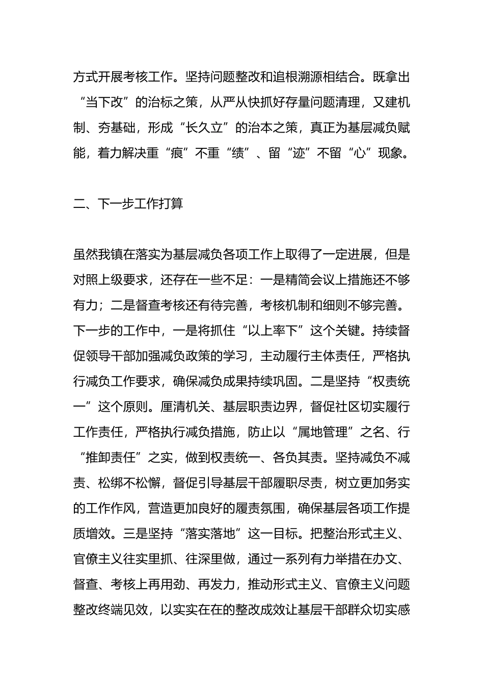 镇基层减负情况汇报材料.docx_第3页
