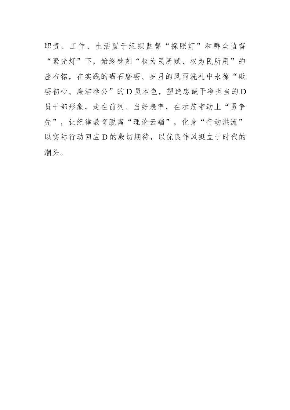 在党纪学习教育中声声叩问“初心答案”.docx_第3页