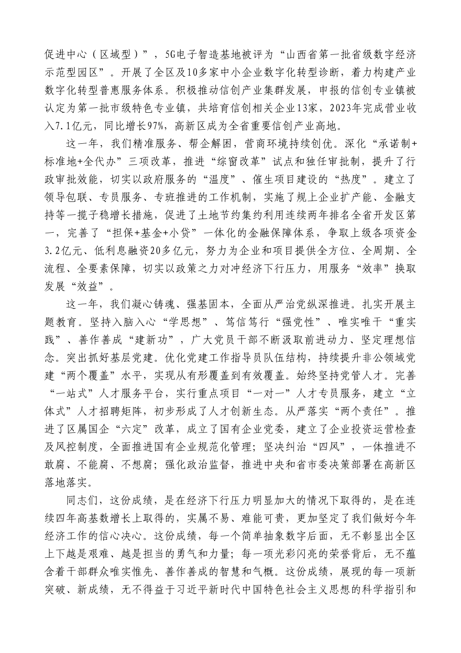 长治市高新区管委会主任秦苏良：在长治高新区2024年工作会议上的讲话.doc_第3页