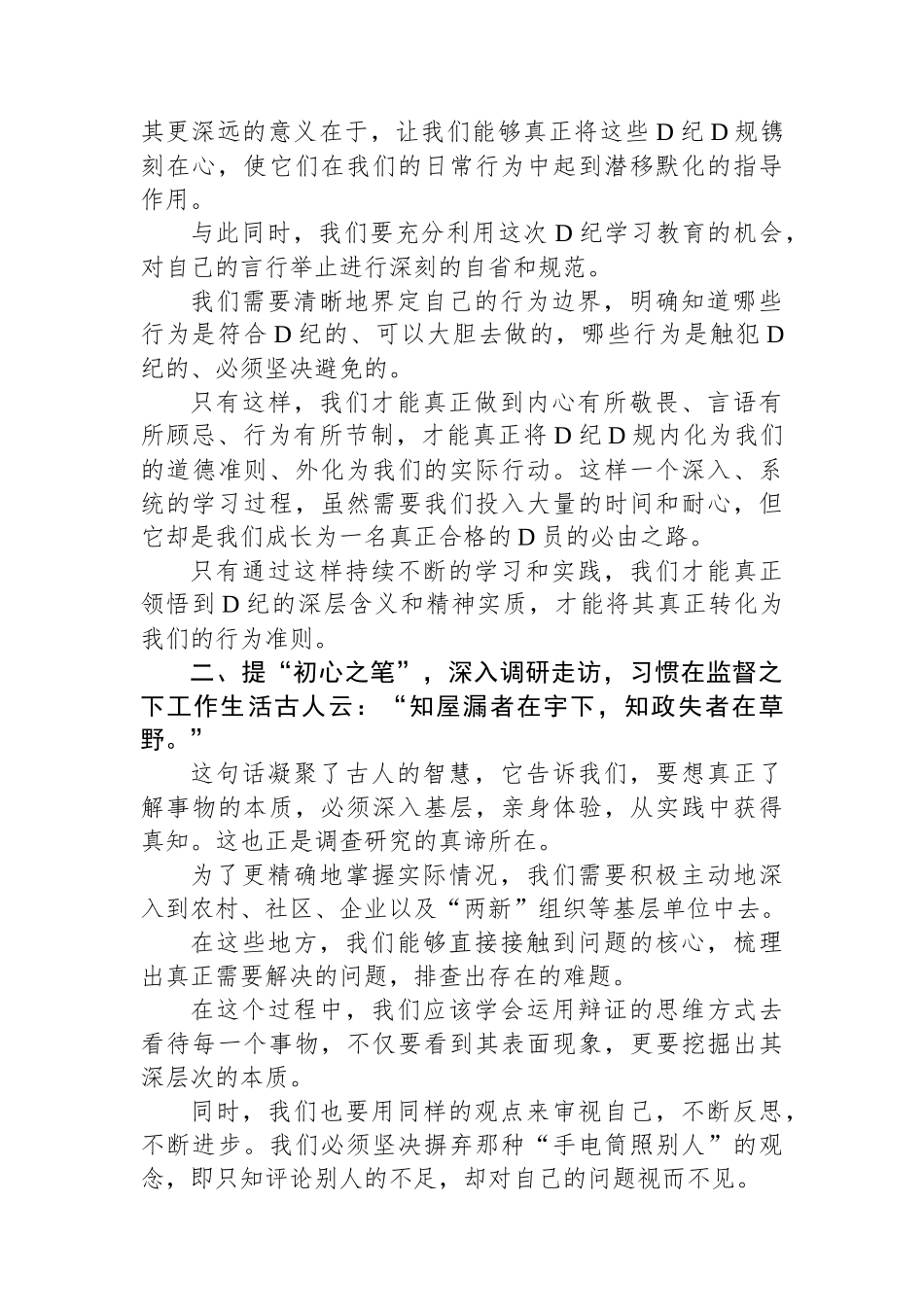 在党纪学习教育专题读书班上的学习研讨交流发言材料.docx_第2页