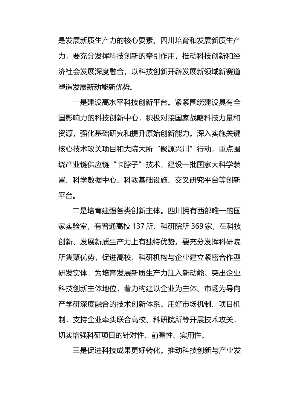 找准培育和发展新质生产力的着力重点.docx_第2页