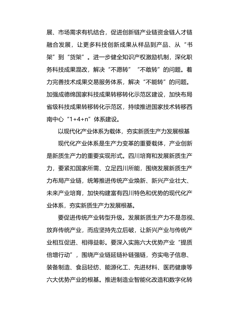 找准培育和发展新质生产力的着力重点.docx_第3页