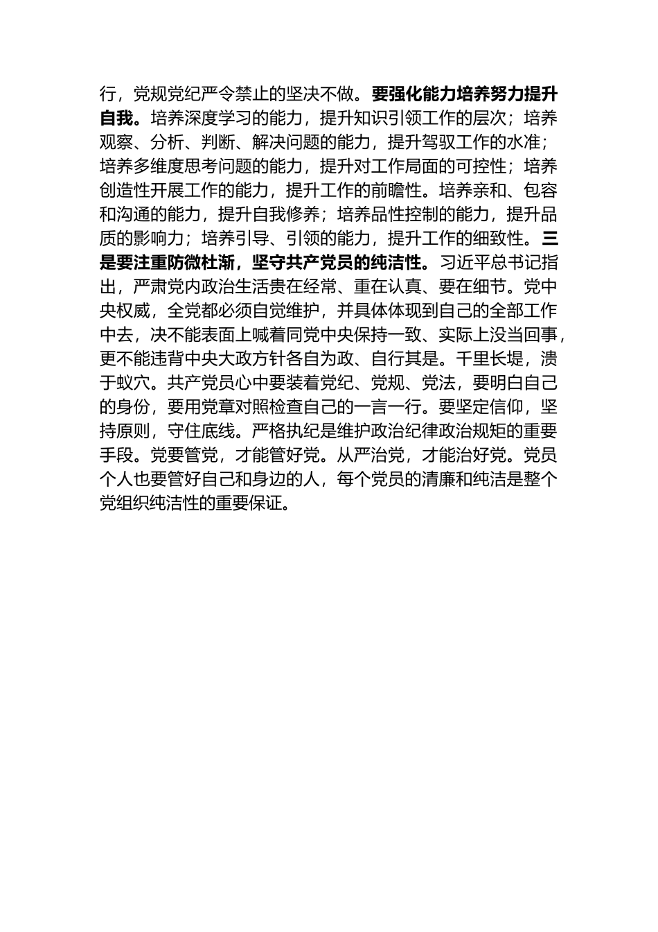 在党纪学习教育座谈会上的交流发言.docx_第3页