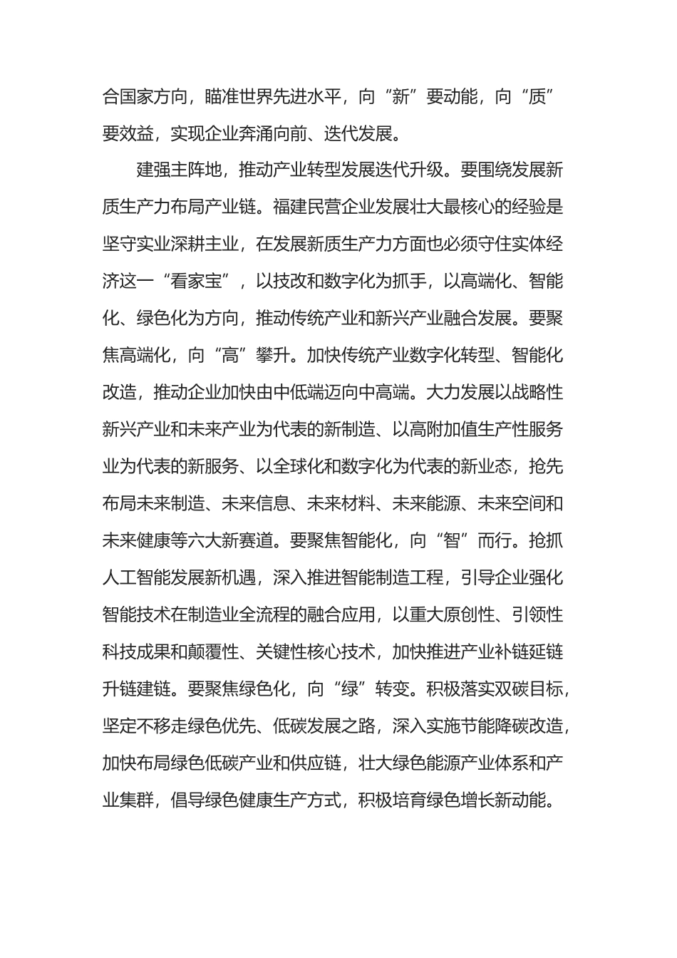着力发挥民营企业 发展新质生产力的生力军作用.docx_第3页