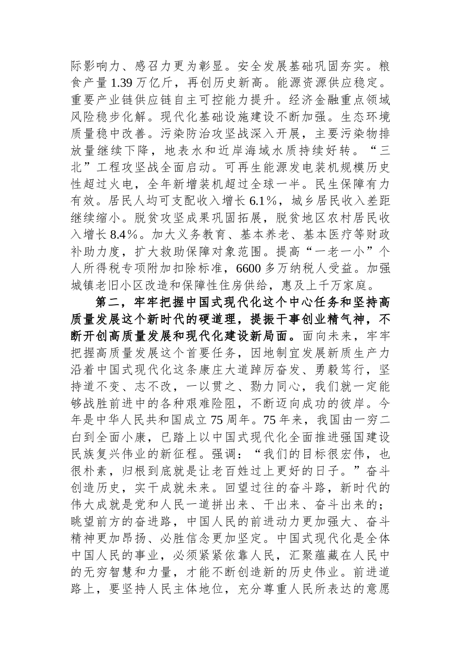 支部书记宣讲稿：深入学习全国两会精神+以优异成绩迎接新中国成立75周年.docx_第3页