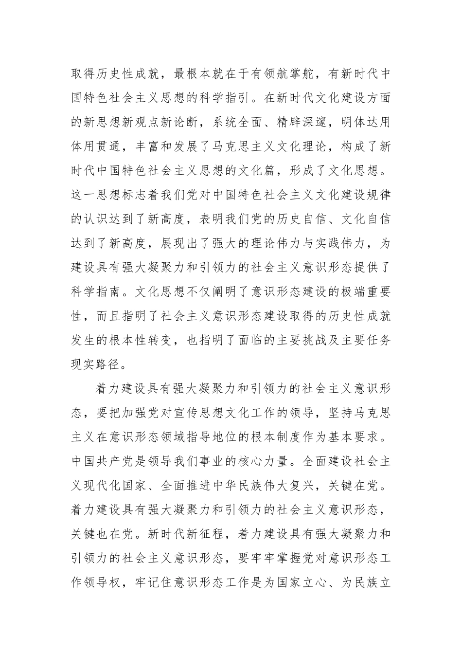 着力建设具有强大凝聚力和引领力的社会主义意识形态.docx_第2页