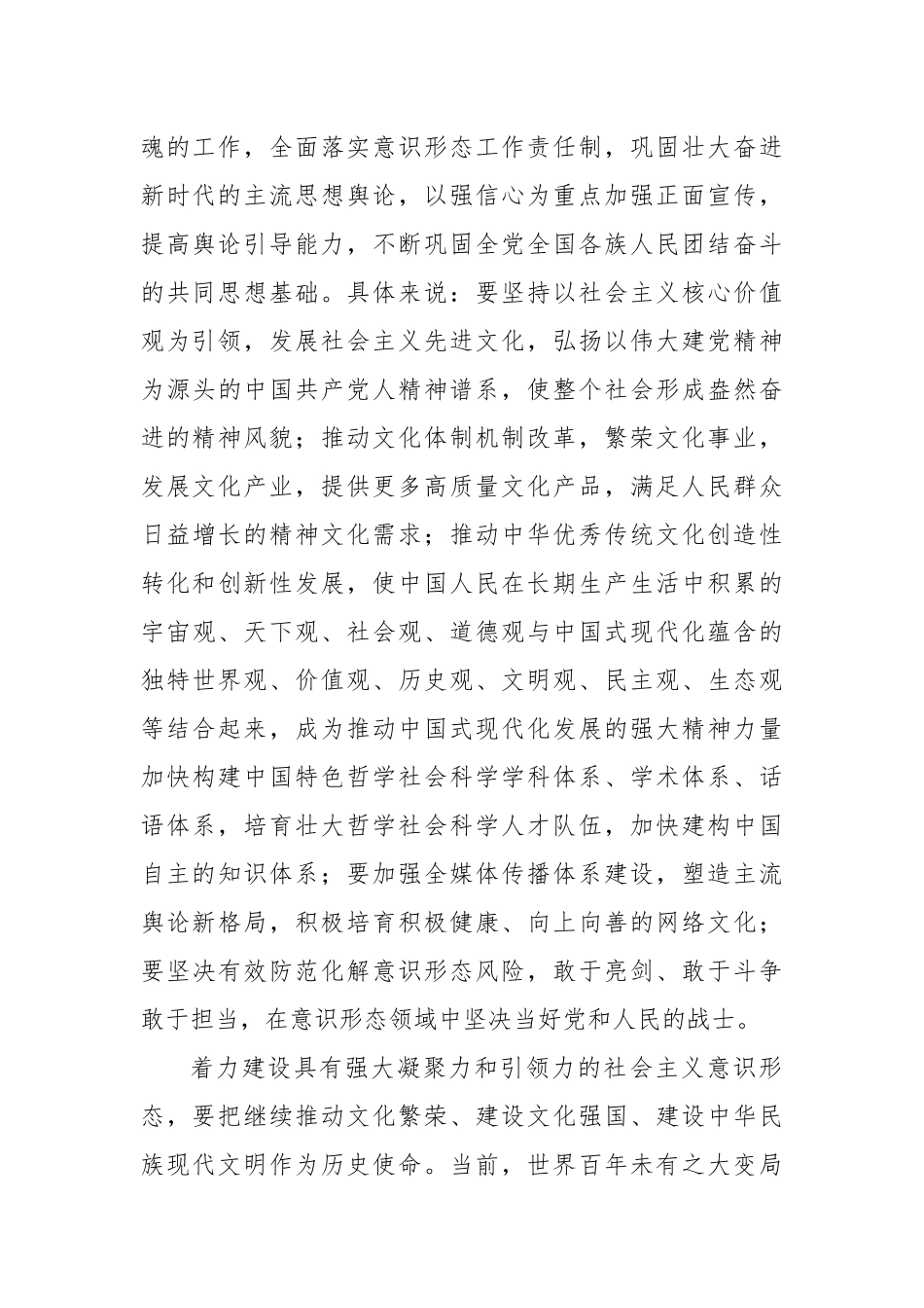 着力建设具有强大凝聚力和引领力的社会主义意识形态.docx_第3页