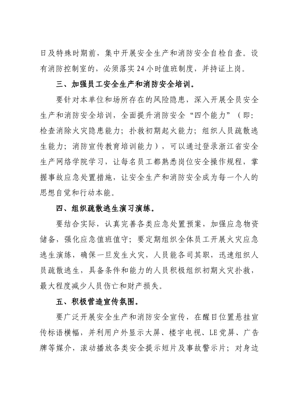致全县企业负责人和企业员工安全生产和消防安全的一封信.docx_第2页