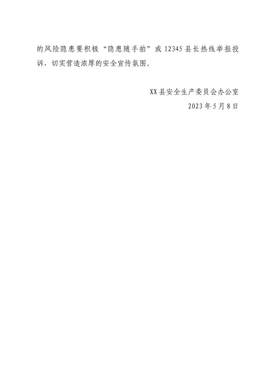致全县企业负责人和企业员工安全生产和消防安全的一封信.docx_第3页