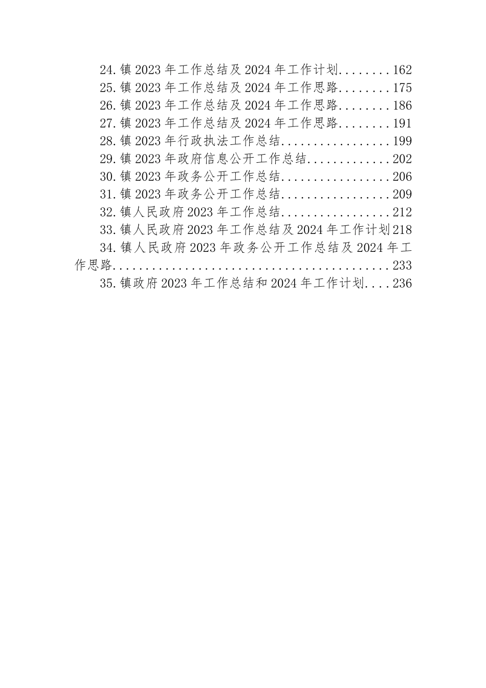 镇2023年度工作总结汇编（35篇）2.5.docx_第2页
