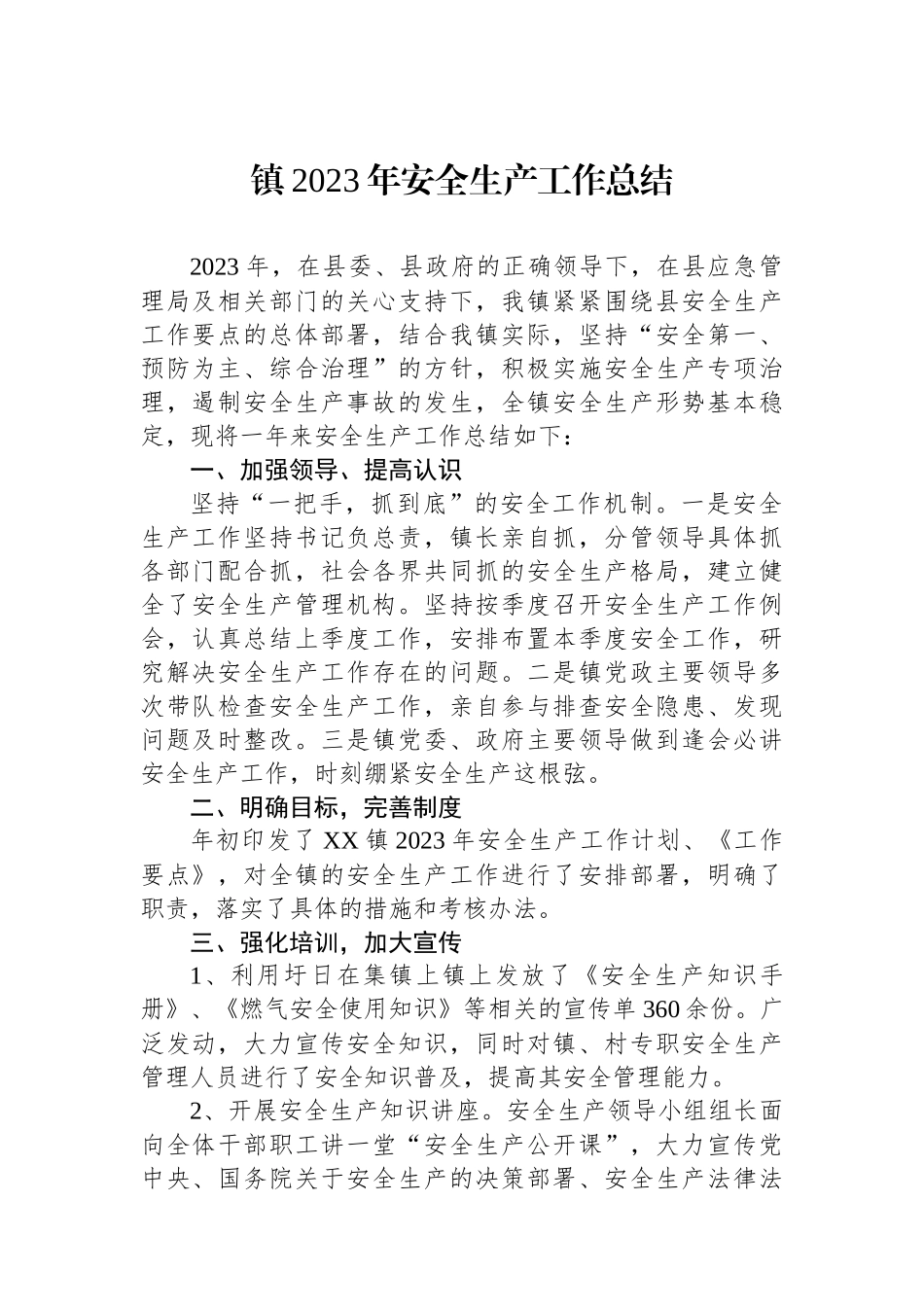 镇2023年度工作总结汇编（35篇）2.5.docx_第3页