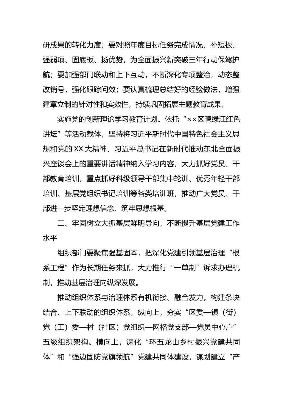 中心组发言：踔厉奋发笃定前行走好新时代组织工作“赶考路”.docx_第2页