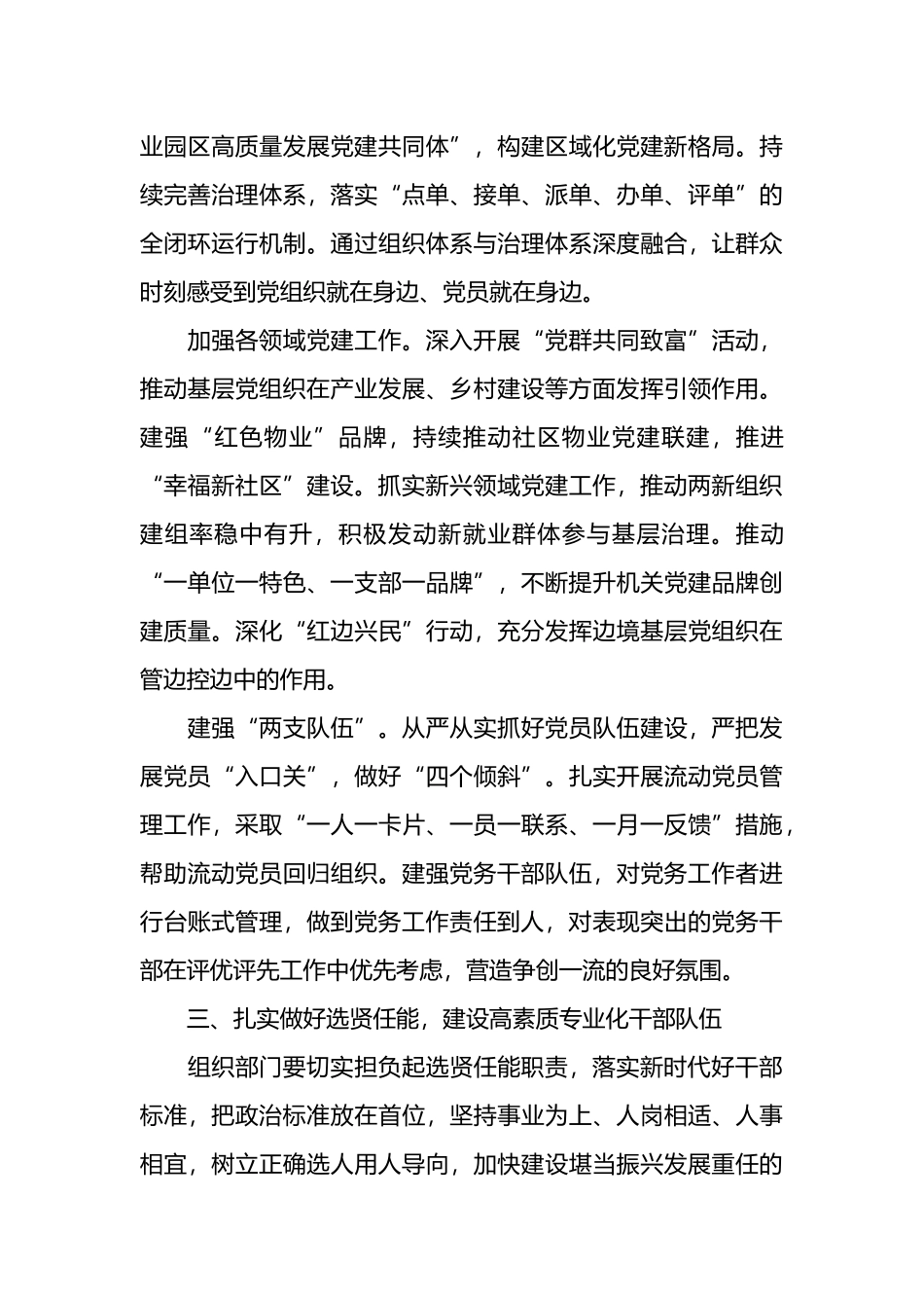 中心组发言：踔厉奋发笃定前行走好新时代组织工作“赶考路”.docx_第3页