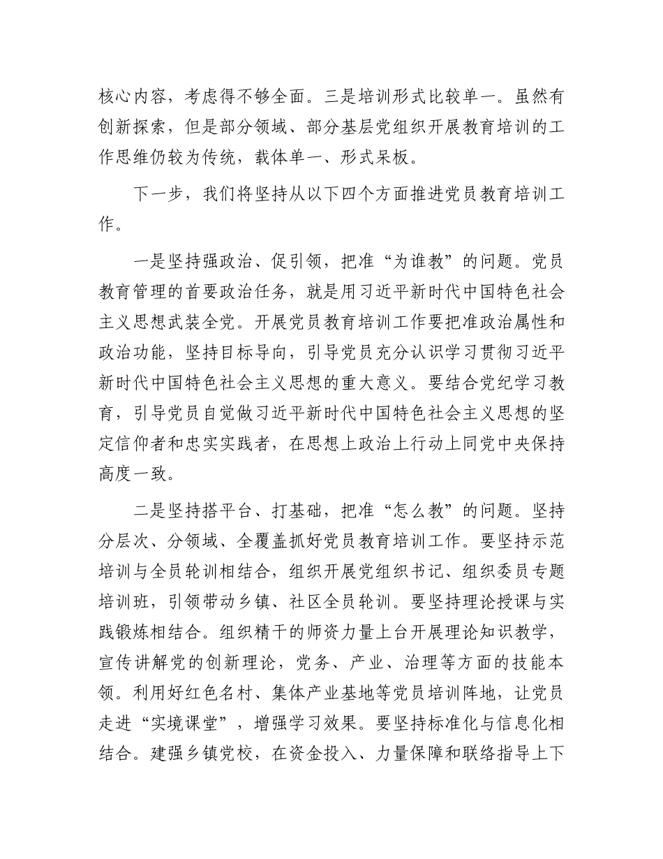 在党员教育培训提质增效专题培训班的交流发言.docx_第3页