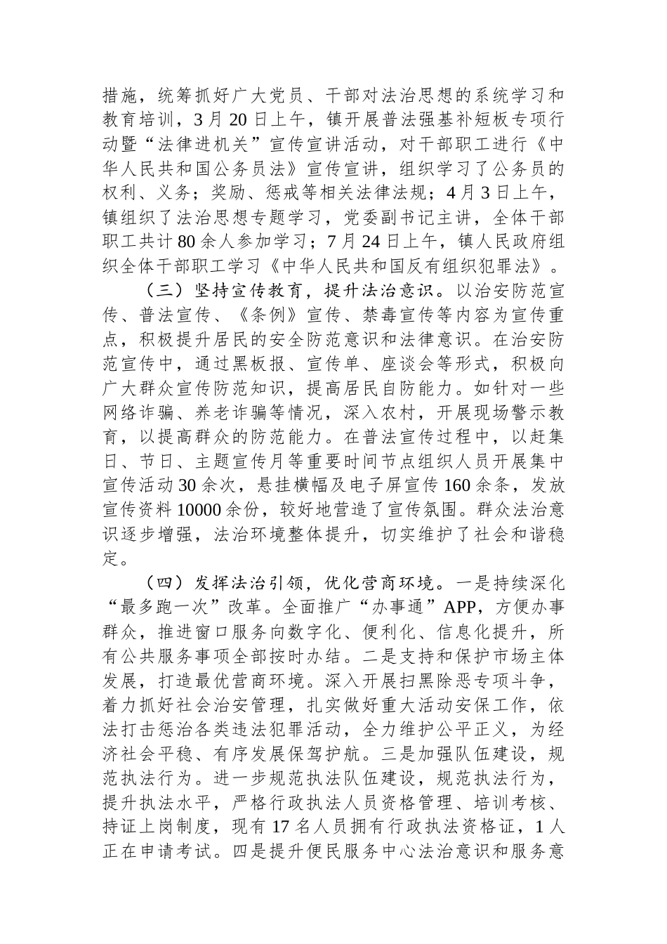 镇2023年法治政府建设工作总结和2024年工作计划.docx_第2页