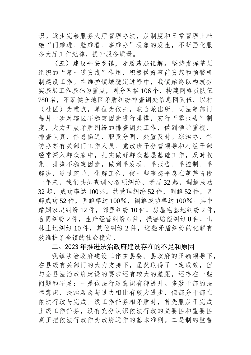 镇2023年法治政府建设工作总结和2024年工作计划.docx_第3页