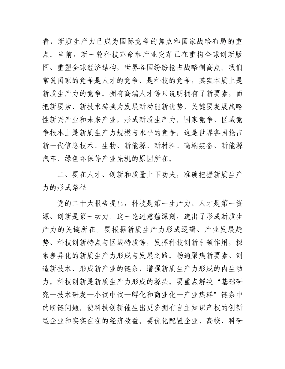 中心组发言：用好人才“第一资源”赋能经济高质量发展.docx_第3页