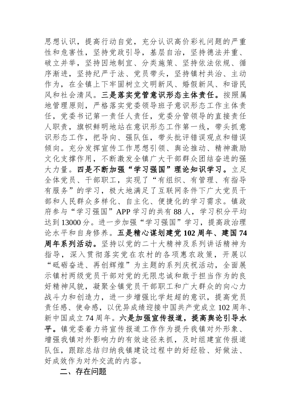 镇2023年意识形态工作开展情况汇报.docx_第2页