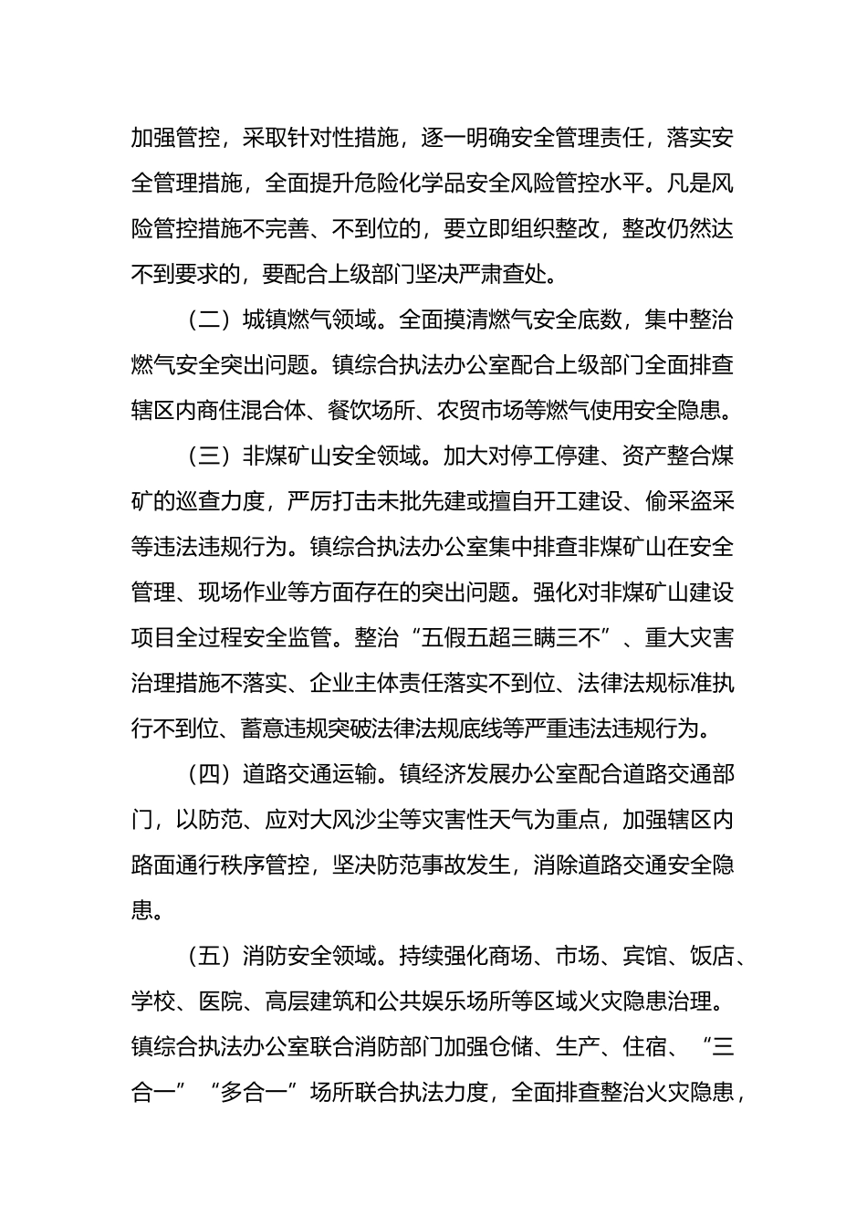 镇2024年“五一”期间安全生产工作方案.docx_第2页