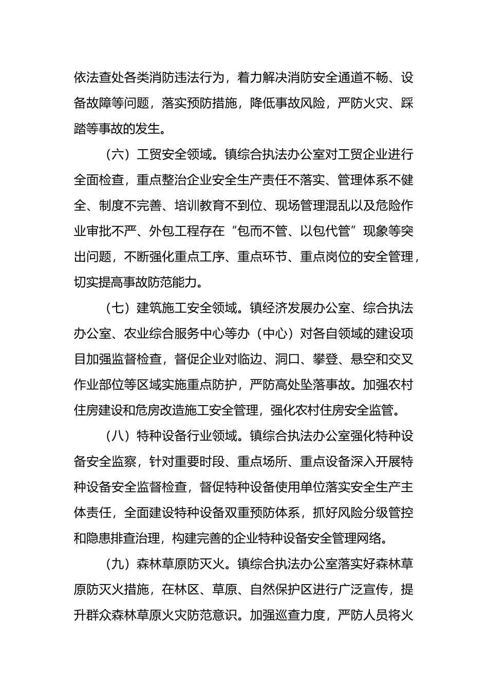 镇2024年“五一”期间安全生产工作方案.docx_第3页