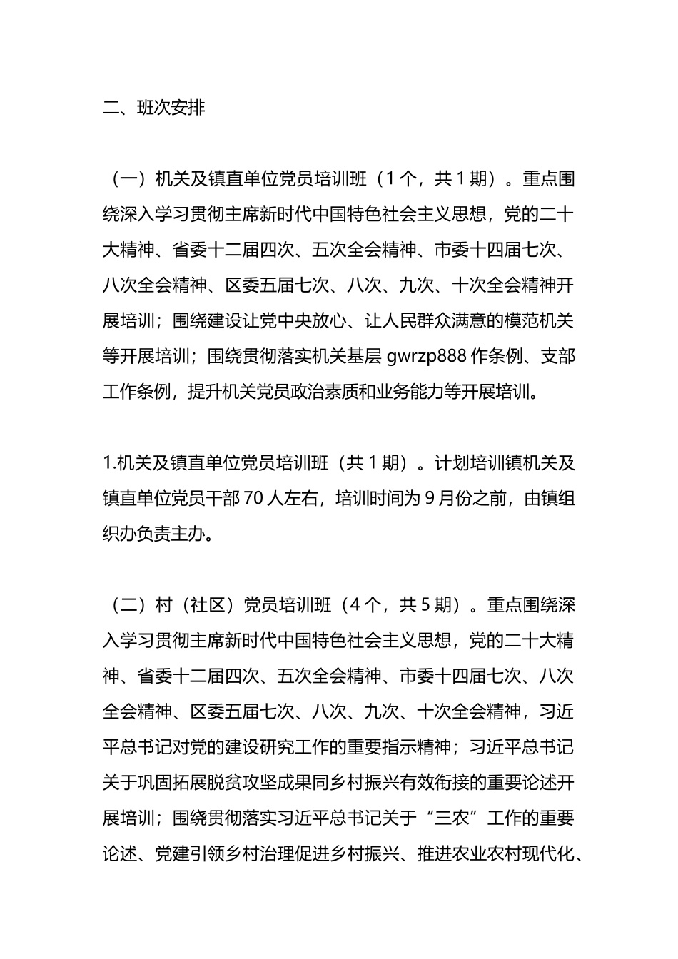 镇2024年党员教育培训实施方案.docx_第2页