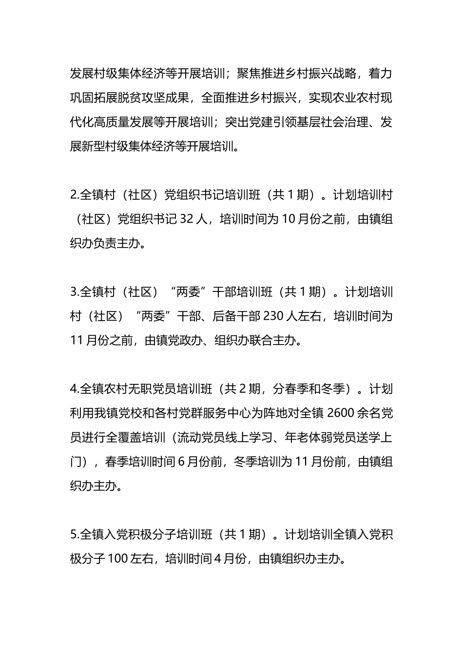 镇2024年党员教育培训实施方案.docx_第3页