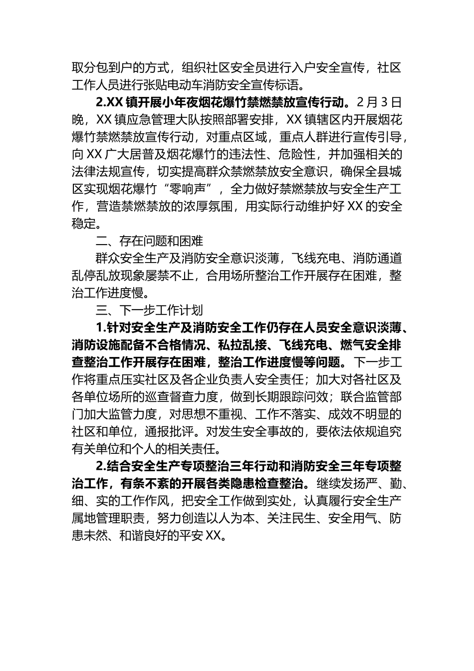 镇2024年第一季度安全生产工作总结.docx_第3页