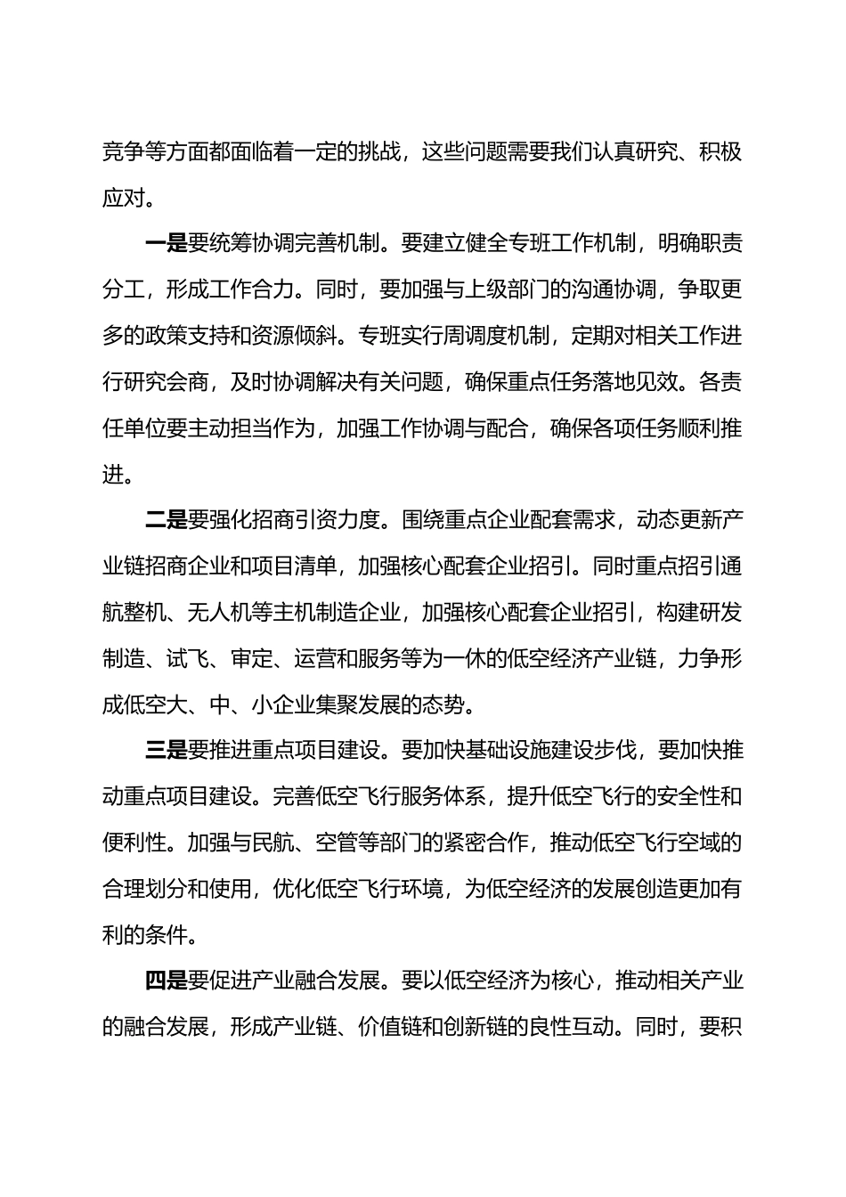 在低空经济工作专班动员会上的讲话稿.docx_第2页